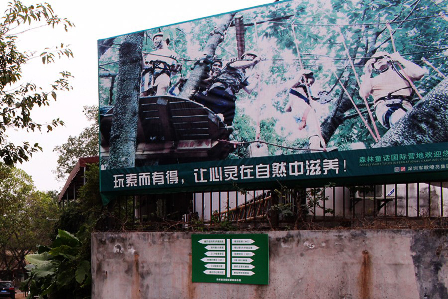 森林童話基地