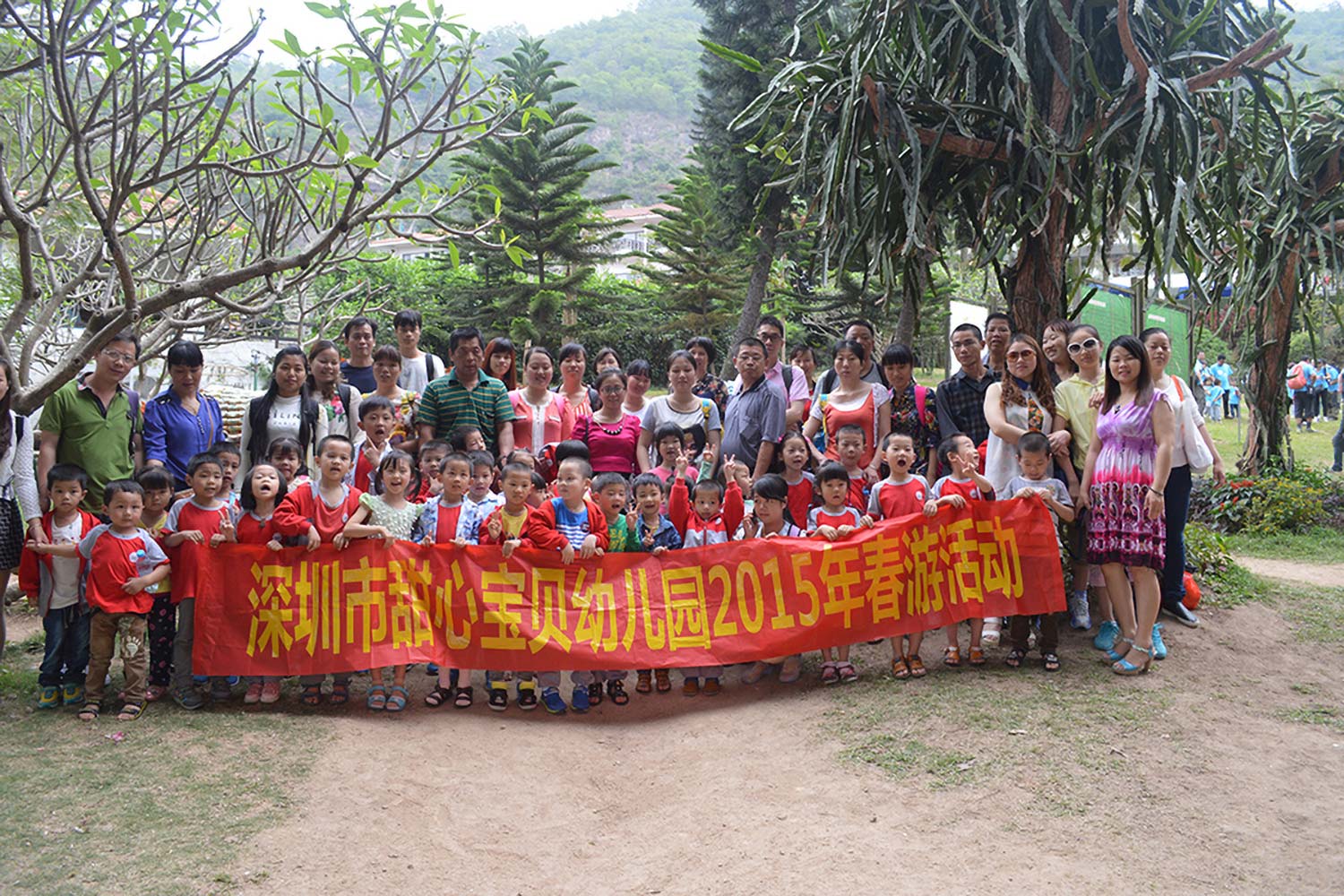 2017深圳市甜心寶貝幼兒園春游活動