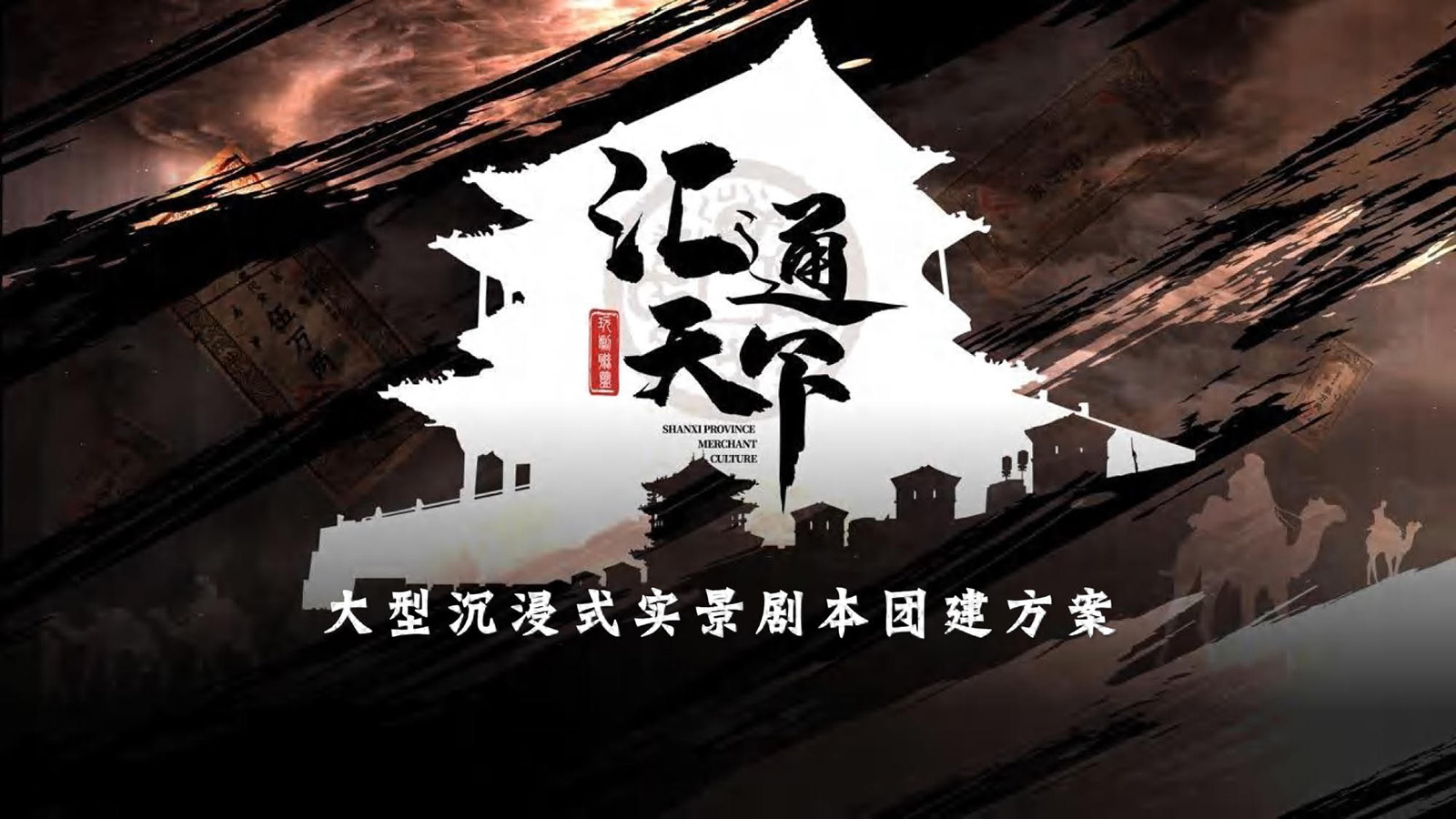 匯通天下