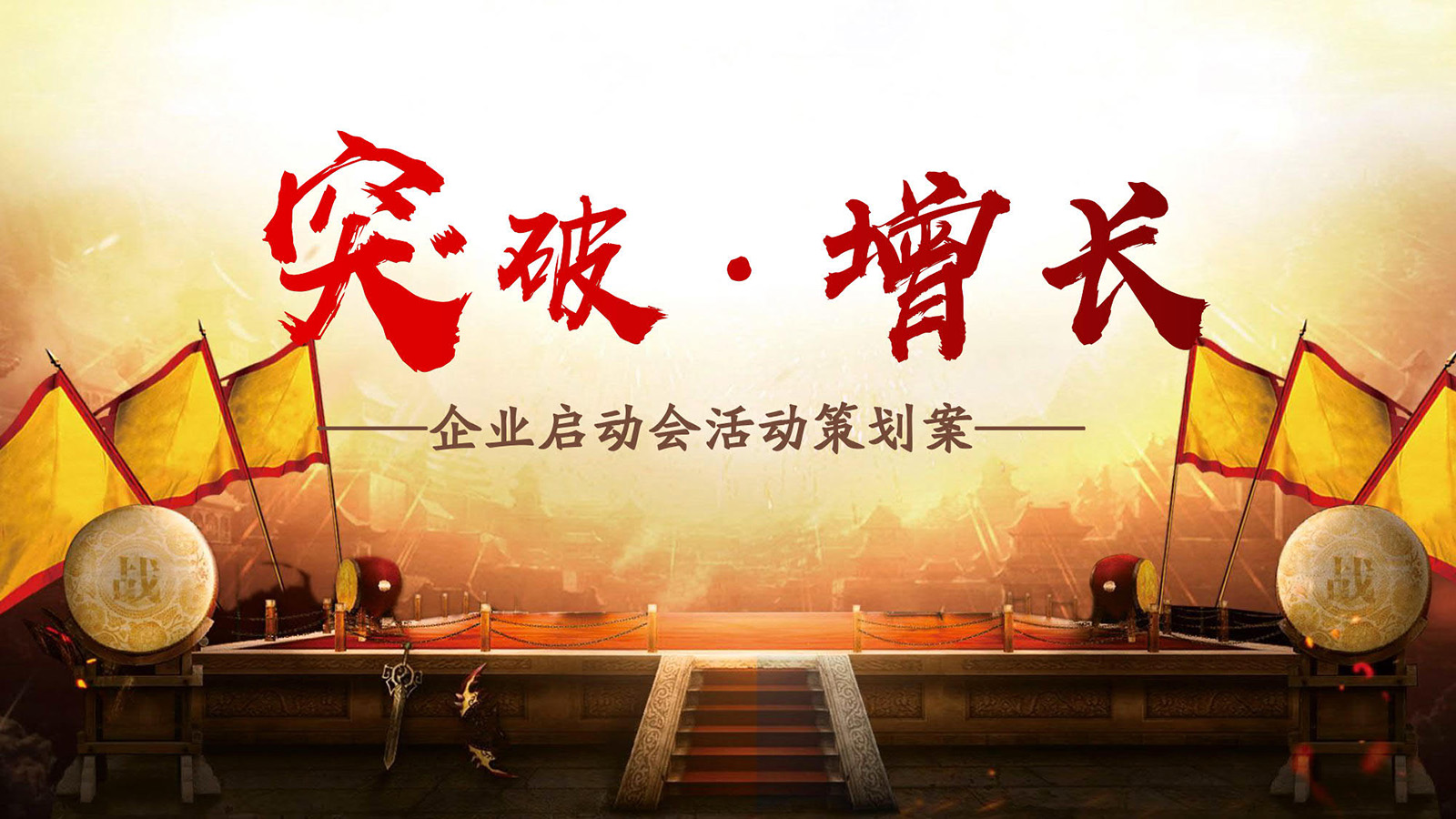 啟動會
