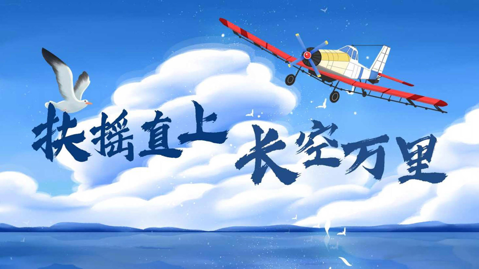 大型主題團建：造飛機團建